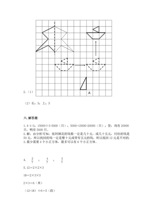 人教版五年级下册数学期末测试卷含答案（新）.docx
