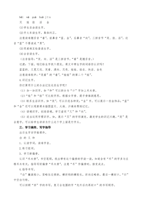 统编版语文一上11.项链教案设计（两课时）