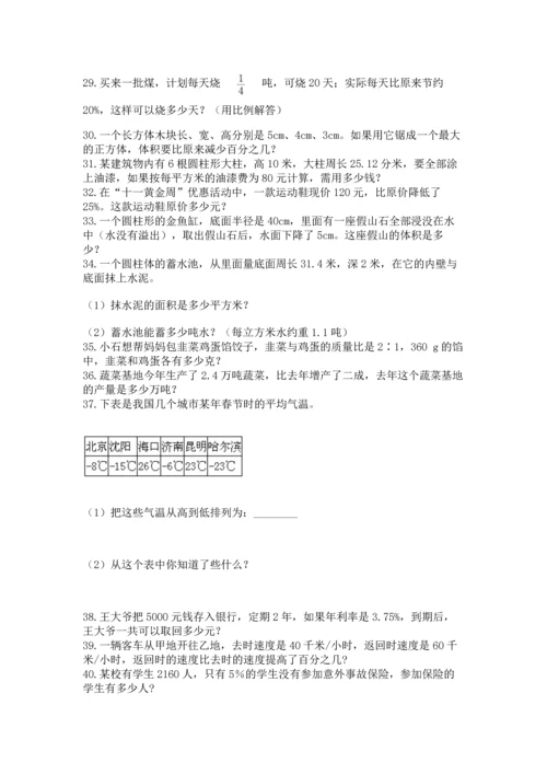 小升初数学应用题50道含完整答案【易错题】.docx