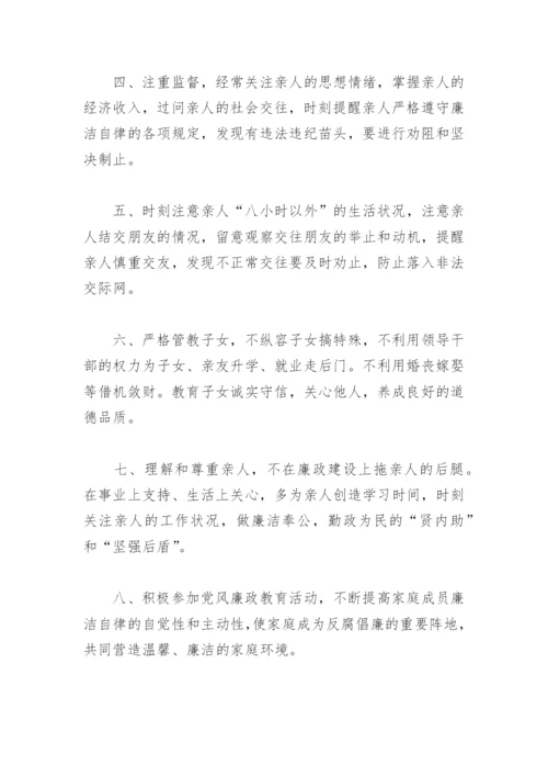 2022年家庭助廉承诺书(精选13篇).docx