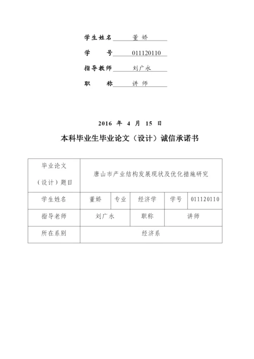 董娇论文.docx