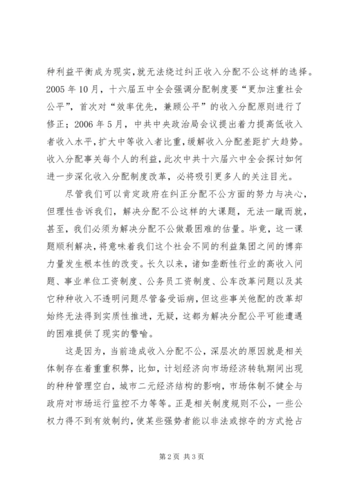 学习十六届六中全会心得 (6).docx