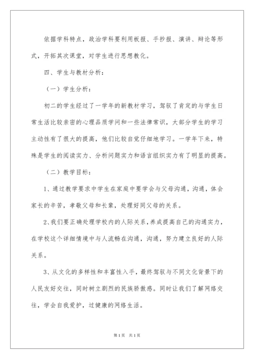 2022初二政治备课组工作计划.docx