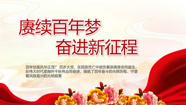 奋斗百年路启航新征程动态PPT模板
