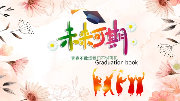 唯美清新毕业典礼毕业季毕业纪念册ppt模板