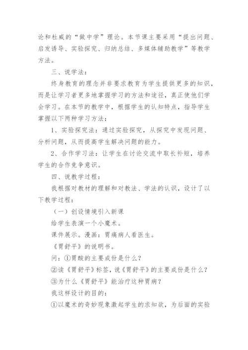 《酸和碱中和反应》说课稿.docx