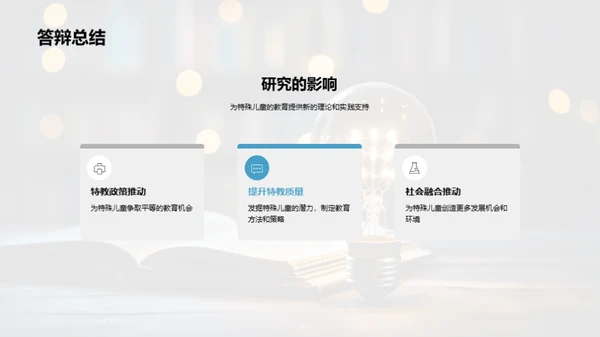 特教潜能之光