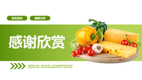 绿色有机蔬菜大棚蔬菜蔬菜瓜果PPT模板