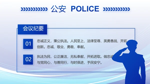 蓝色大气警察公安派出所工作总结动态PPT模板