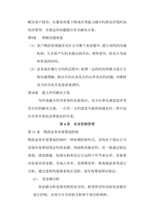 业务管理及岗位基本职责管理知识.docx