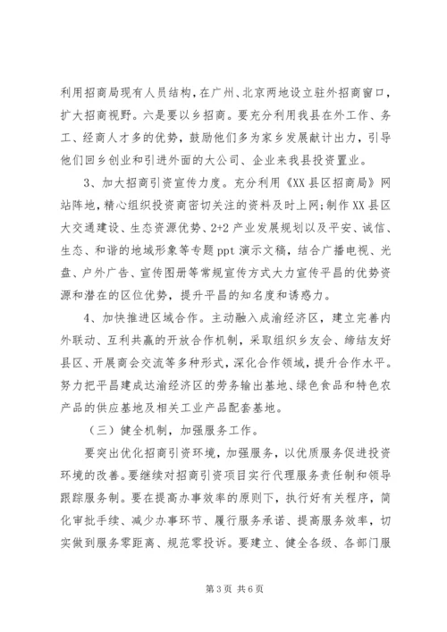 招商局个人年度工作计划范文.docx