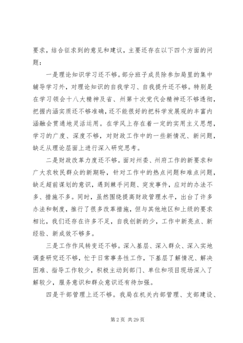 民主生活会整改情况汇报四篇 (3).docx