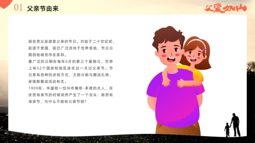 父爱如山_父亲节宣传主题班会通用PPT模板