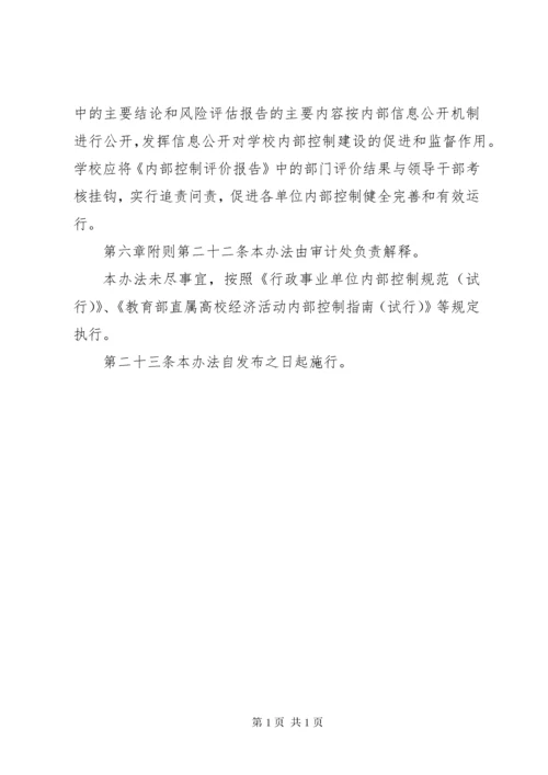 内部控制评价和监督制度.docx