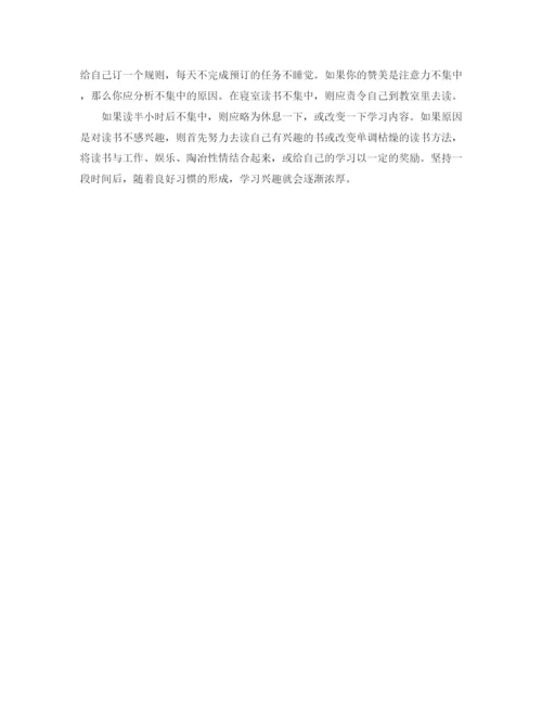 精编之大学生新学期学习计划书.docx