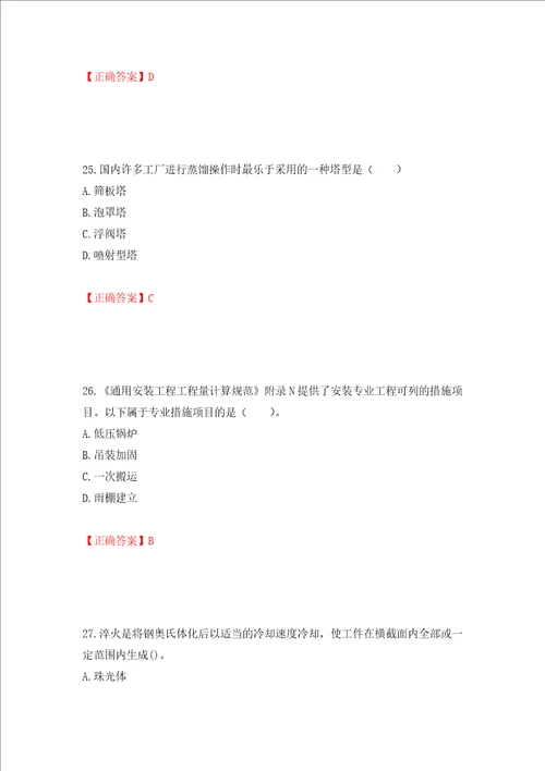 造价工程师安装工程技术与计量考试试题押题卷含答案第17卷