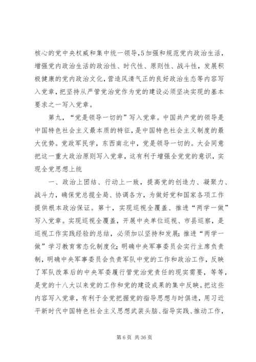 微党课(学习党章、遵守党章、贯彻党章、维护党章)罗凤娟.docx