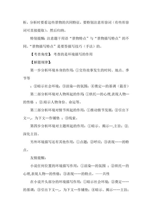 小说知识点及答题技巧，含5年高考真题与解析.docx