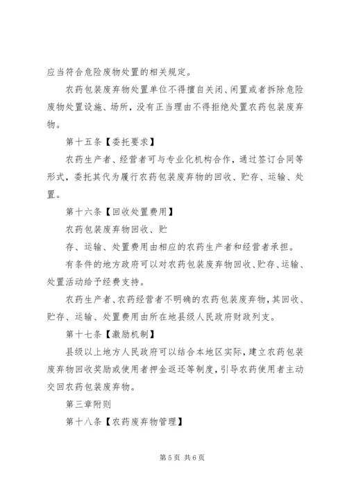 公民营废弃物清除处理机构管理辅导办法[大全五篇] (5).docx