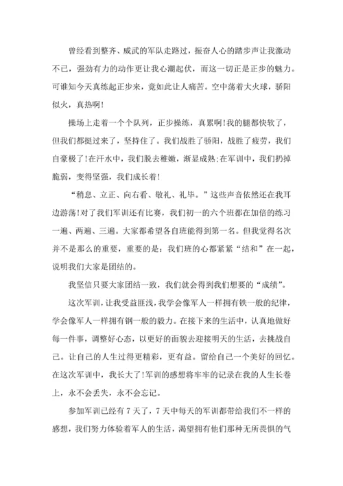 初中生军训心得体会(15篇)（二）.docx