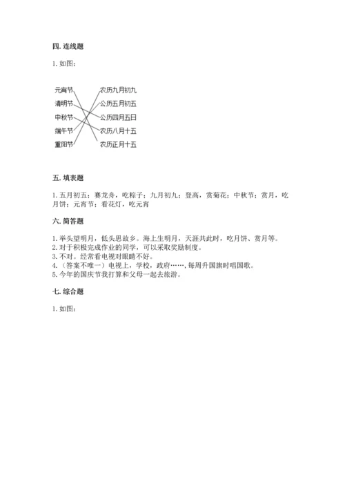 部编版二年级上册道德与法治期中测试卷（精选题）.docx