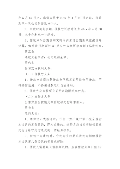 公司向个人借款协议_2.docx