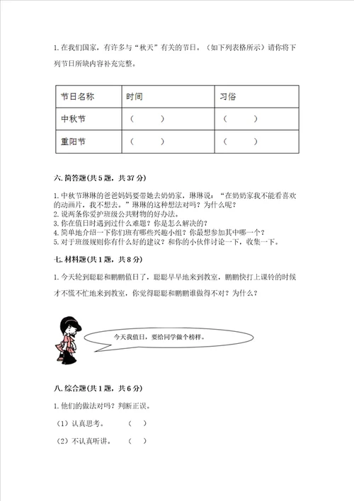 2022部编版二年级上册道德与法治期中测试卷附参考答案（典型题）