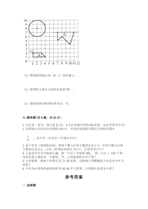 人教版六年级上册数学期末测试卷及参考答案（巩固）.docx