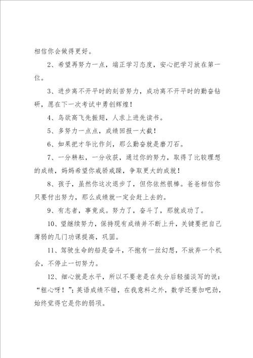 初中生家长寄语共9页