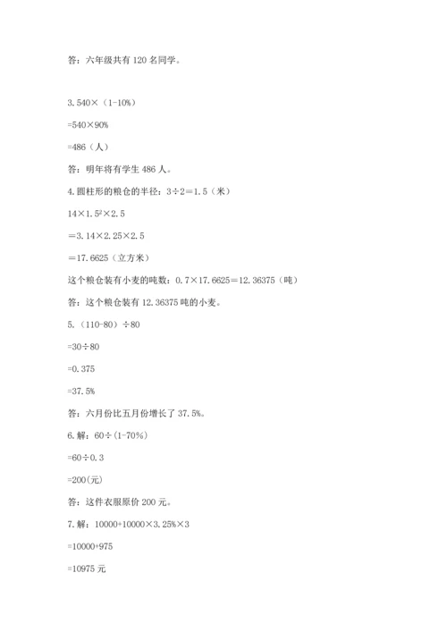六年级小升初数学应用题50道附答案【实用】.docx
