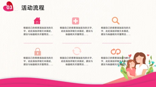 温馨感恩母亲节活动策划通用PPT模板