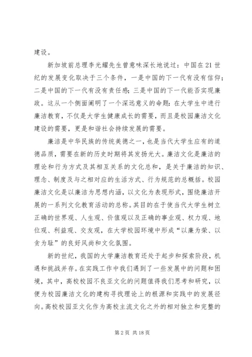 反腐倡廉演讲稿_1 (3).docx