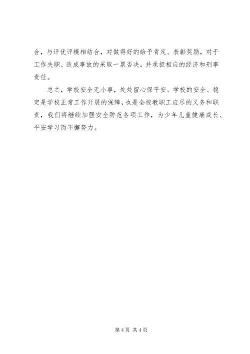 石门镇杨河小学创建平安校园汇报材料.docx