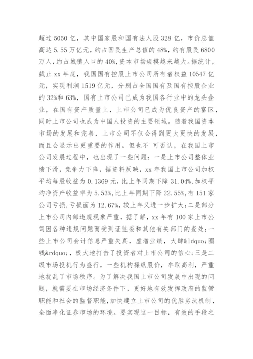 毕业论文开题报告编辑最新精编.docx