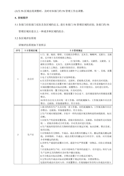 五S作业指导书.docx