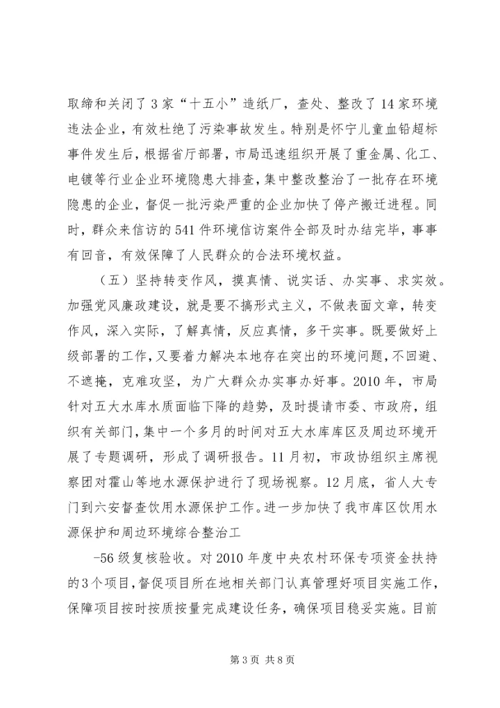 抓生活作风整治促党风政风好转 (5).docx