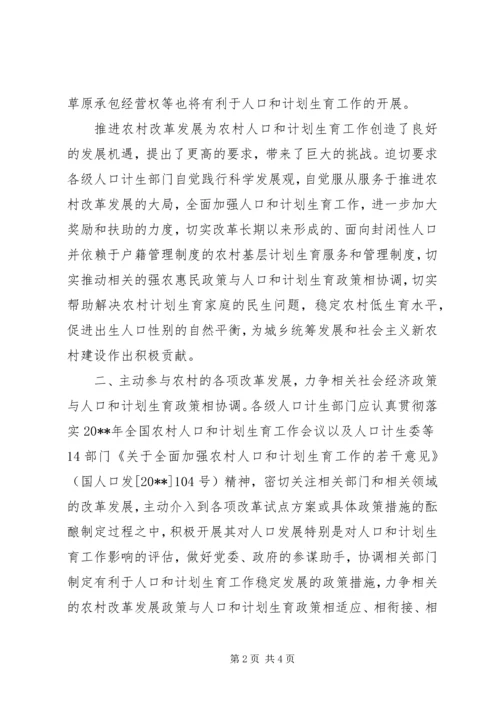 人口计划生育工作指导意见.docx