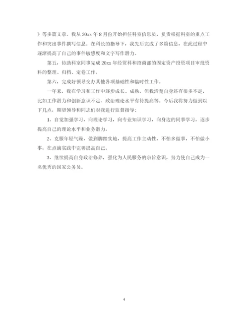 精编之年公务员转正工作总结范文.docx