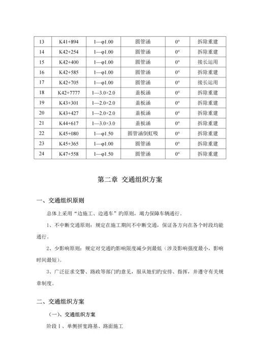 半幅综合施工交通组织安全专项专题方案.docx