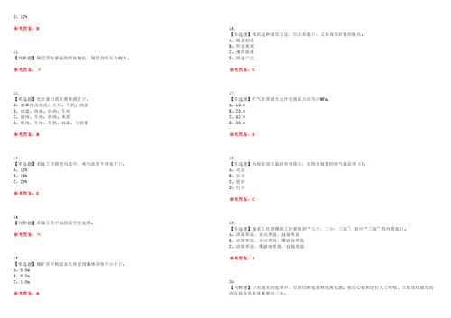 2023年煤矿井下爆破考试题库易错、难点精编F参考答案试卷号：62