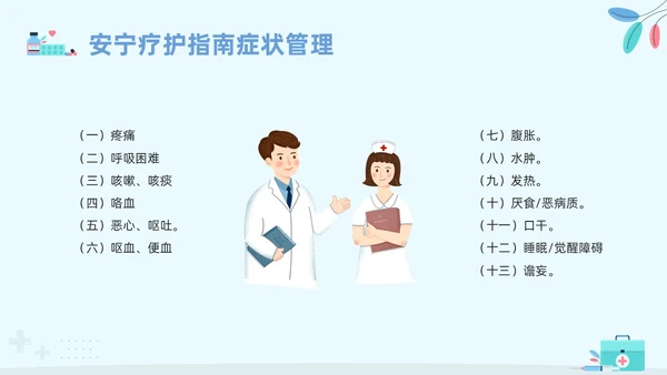 蓝色卡通安宁疗护护理PPT模板宣传PPT动态PPT护理查房