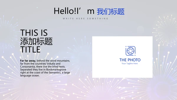 公司联欢晚会动态PPT