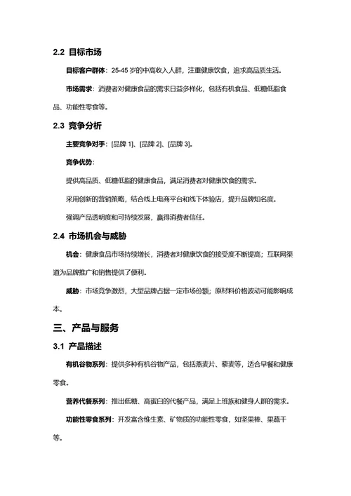 商务风商业计划书