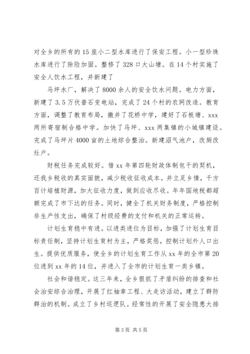 乡镇长个人述职述廉报告某年.docx