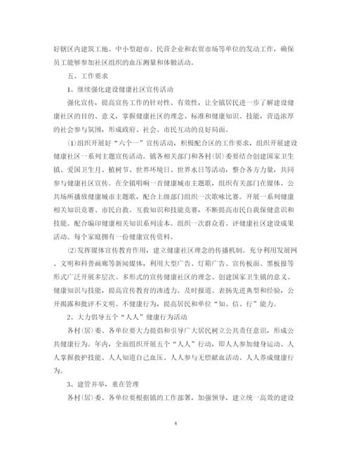 精编之创建社区工作计划范本.docx