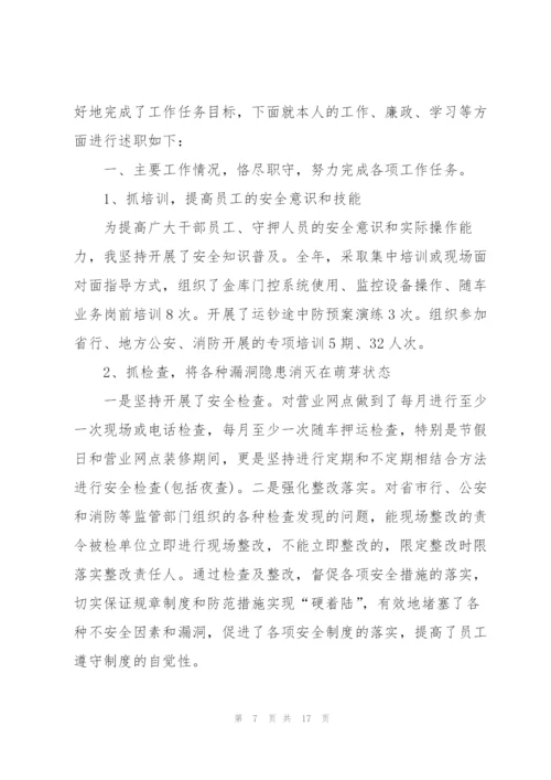 银行团委组织委员述职报告范文.docx