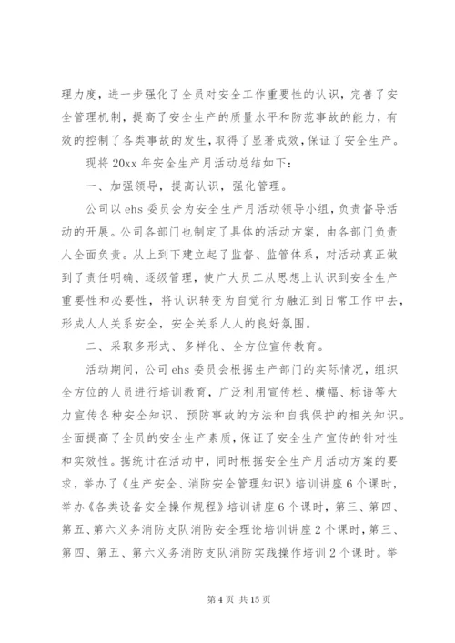 安全保证书活动总结范文.docx