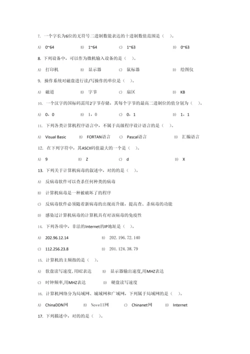 2023年全国计算机等级考试一级真题附答案.docx