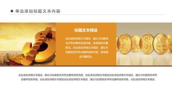 简约银行金融理财投资财务财富PPT模板