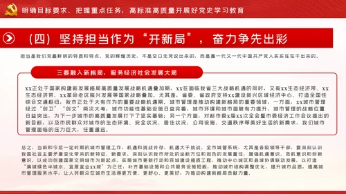 党史学习教育动员大会的讲话PPT模板